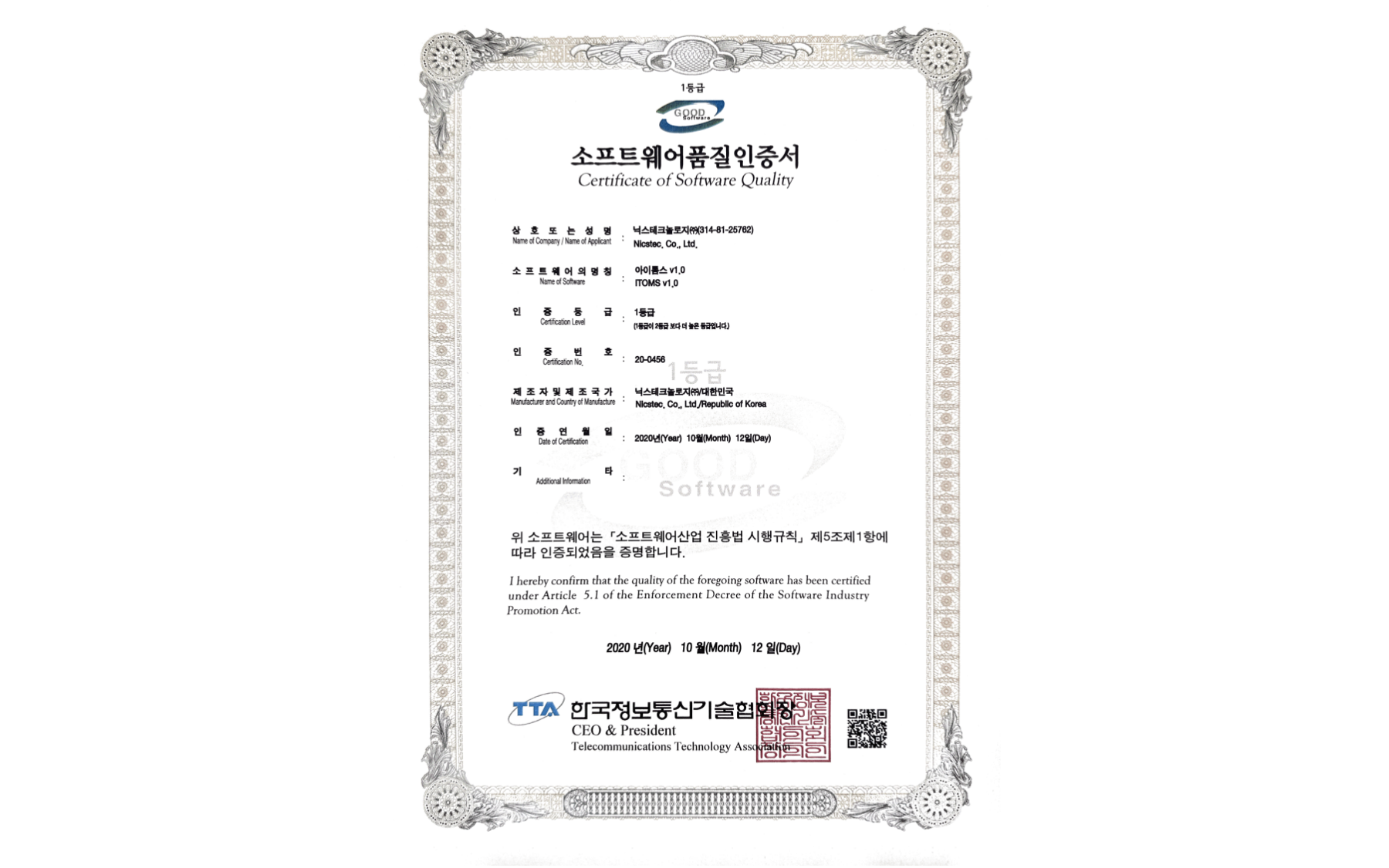 GS1등급인증 소프트웨어